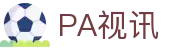 PA视讯 (中国区)集团官网